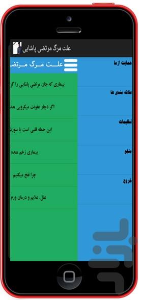 علت مرگ مرتضی پاشایی ! - Image screenshot of android app