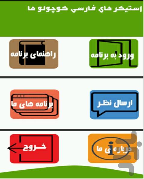 Stickers Persian Baby - Image screenshot of android app