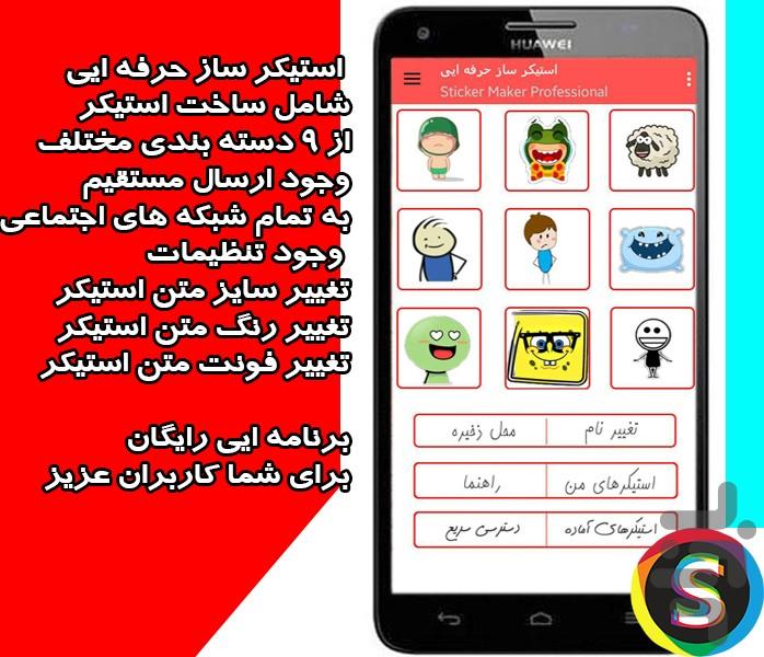 استـیکرسازفـوق حـرفـه ایـی - Image screenshot of android app