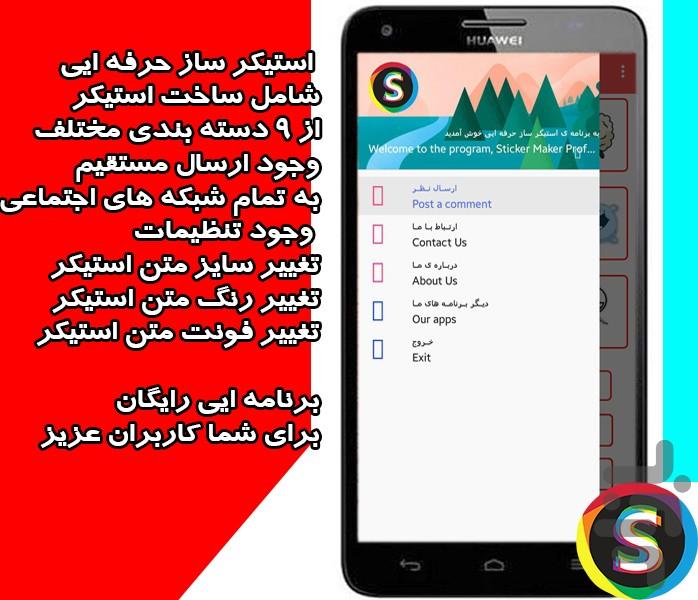 استـیکرسازفـوق حـرفـه ایـی - Image screenshot of android app