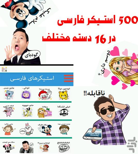 هزاران استـیکر فارسـی - عکس برنامه موبایلی اندروید