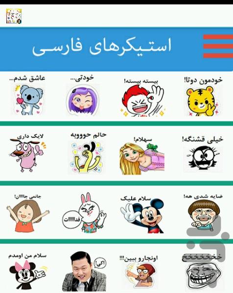 هزاران استـیکر فارسـی - عکس برنامه موبایلی اندروید