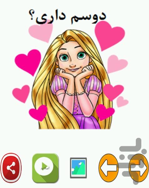 هزاران استـیکر فارسـی - Image screenshot of android app