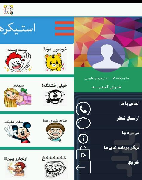 هزاران استـیکر فارسـی - Image screenshot of android app