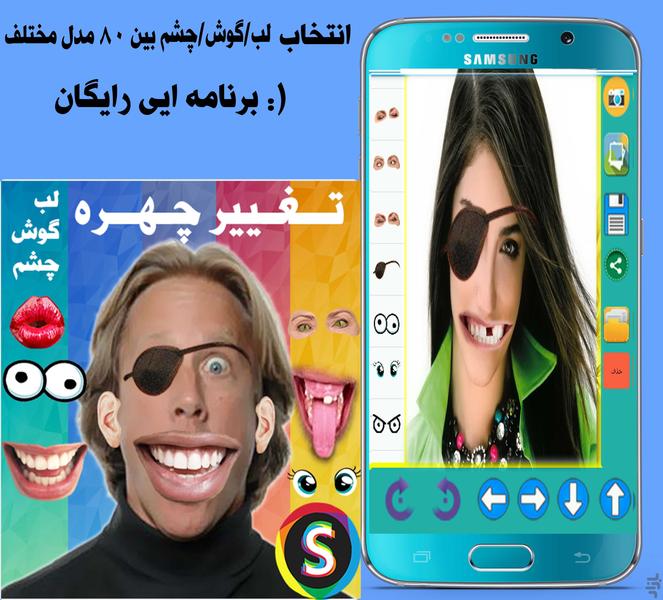 تغـییرچـهره (چهره خود را عوض کنید) - Image screenshot of android app