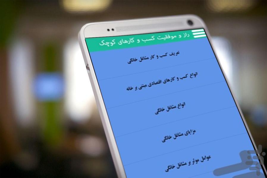 رونق اقتصاد در خانه - Image screenshot of android app