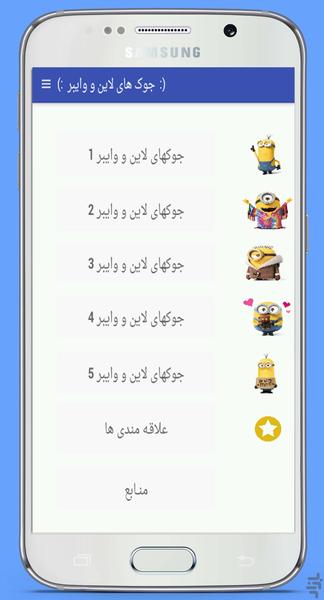 جوک های لاین و وایبر و تلگرام - Image screenshot of android app