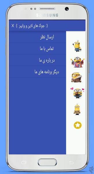 جوک های لاین و وایبر و تلگرام - Image screenshot of android app