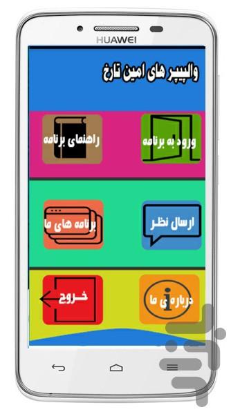 Amin wallpapers history - Image screenshot of android app