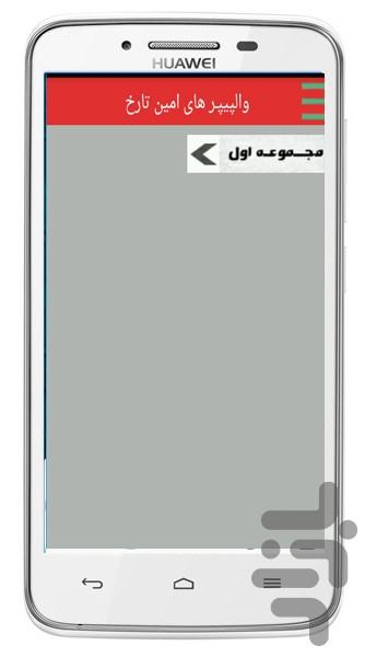 Amin wallpapers history - Image screenshot of android app