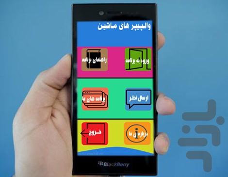 والـپــیپـــرهای مـاشین های اسپـرت - Image screenshot of android app