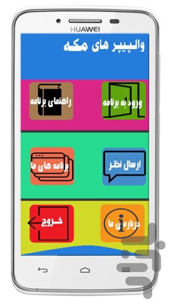 والـپـیپـرهـای مــکه - Image screenshot of android app