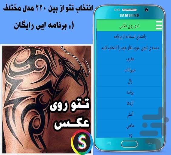 Tattoos and tattoo photo - Image screenshot of android app