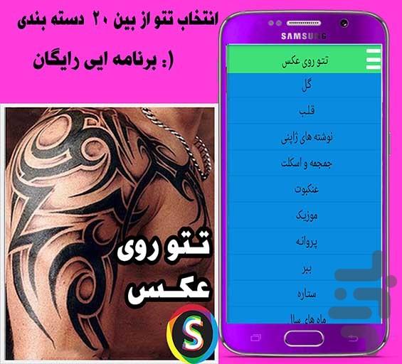 تتـو و خـالـکـوبـی روی عکـس شما - عکس برنامه موبایلی اندروید