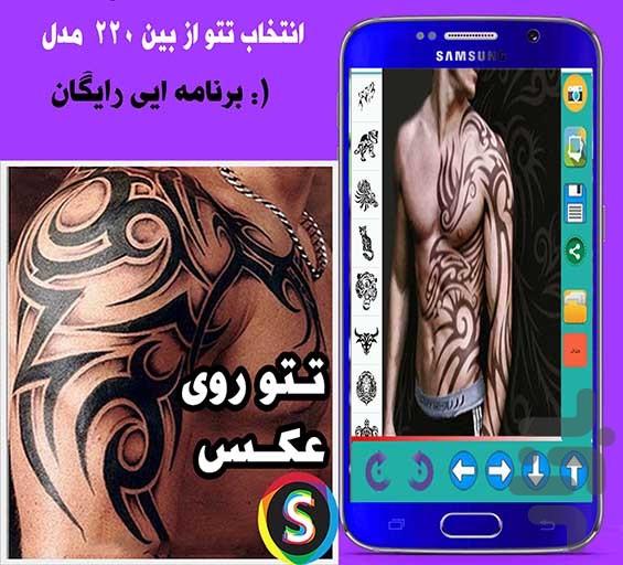 تتـو و خـالـکـوبـی روی عکـس شما - عکس برنامه موبایلی اندروید