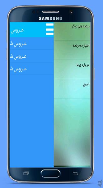 عـــروس شـــو( لباس عروس بپوش ) - عکس برنامه موبایلی اندروید