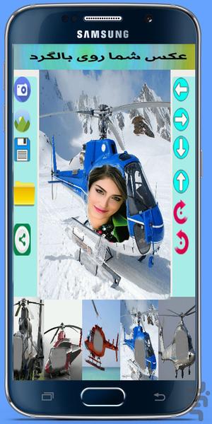 Your photos on body helicopters - Image screenshot of android app