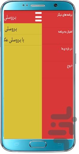 بــروسـلی شـو ( با بروسلی عکس بگیر) - عکس برنامه موبایلی اندروید