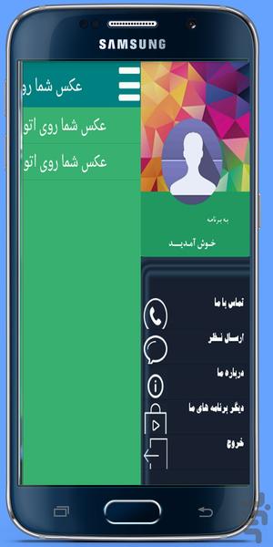 عکس شما روی بدنه اتوبوس - عکس برنامه موبایلی اندروید