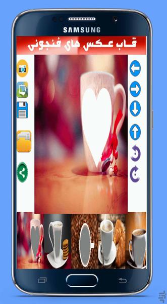 Frames cup - Image screenshot of android app