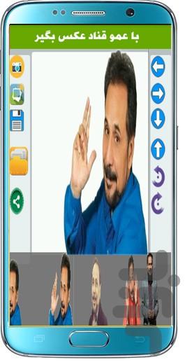 بـا عمـو قنـــاد عکس بگیر - Image screenshot of android app