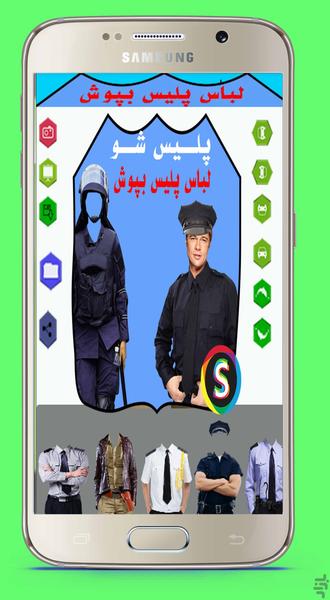 Shu Police clothing Wear - Image screenshot of android app