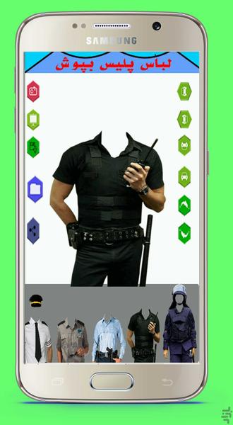 Shu Police clothing Wear - Image screenshot of android app