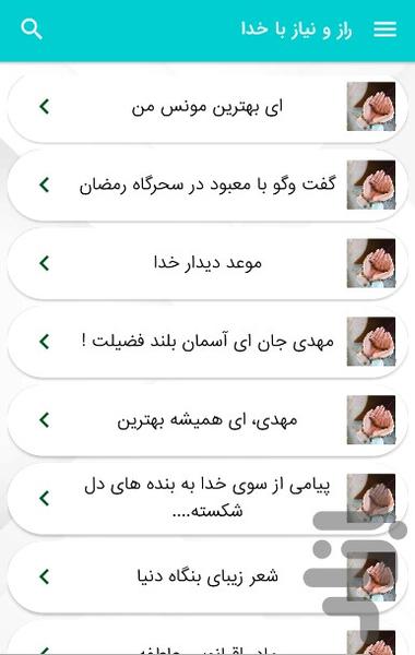 راز و نیاز با خدا - عکس برنامه موبایلی اندروید