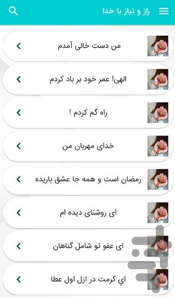 راز و نیاز با خدا - Image screenshot of android app