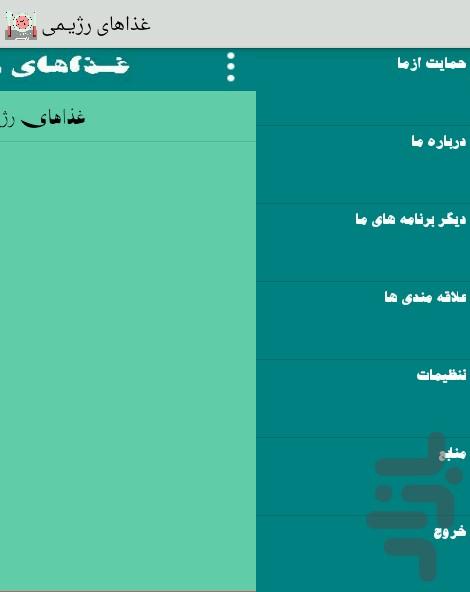 غذاهای رژیمـی برای حفظ سلامتی - Image screenshot of android app