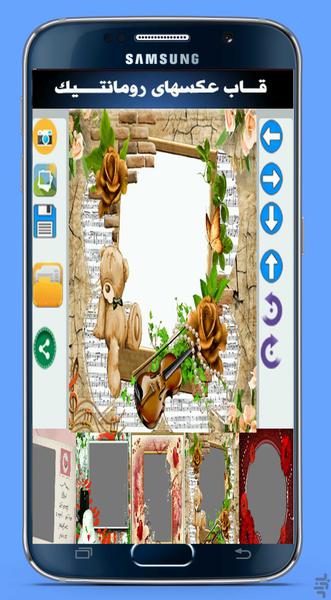 Romantic photo frame - Image screenshot of android app