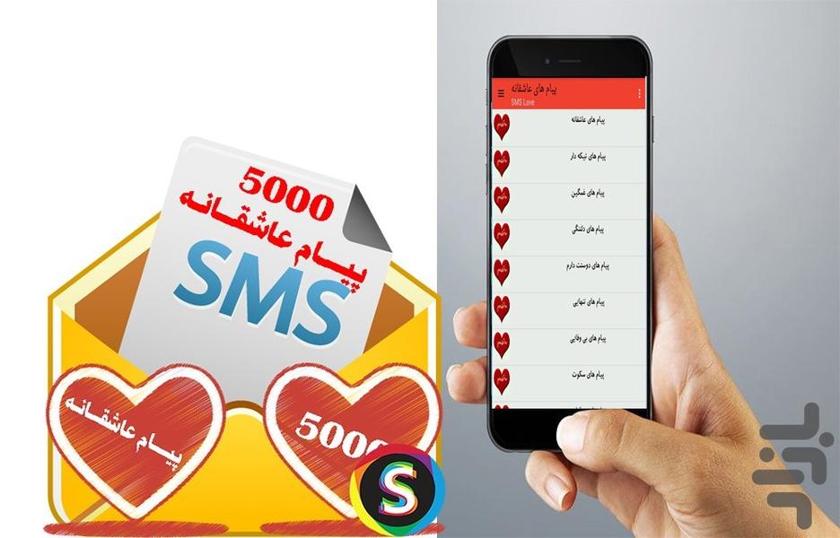 5000 پیام عاشقانه - Image screenshot of android app