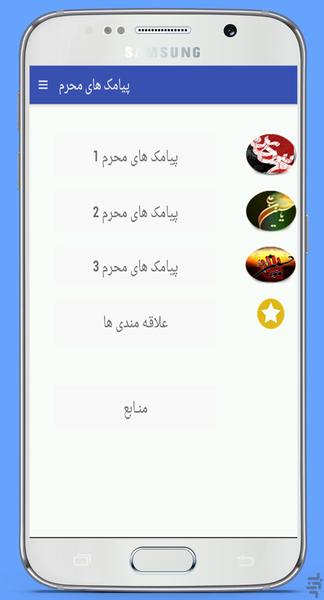 SMS for Muharram - Image screenshot of android app