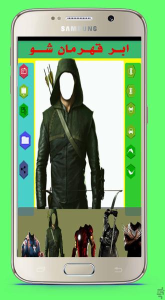 ابـر قـهرمان شـو (لباس قهرمان بپوش) - عکس برنامه موبایلی اندروید