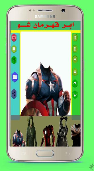 ابـر قـهرمان شـو (لباس قهرمان بپوش) - عکس برنامه موبایلی اندروید