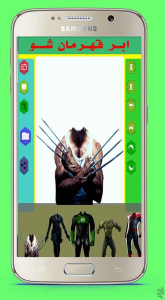 ابـر قـهرمان شـو (لباس قهرمان بپوش) - عکس برنامه موبایلی اندروید