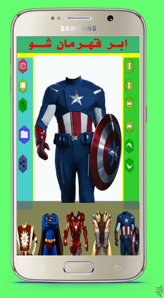 ابـر قـهرمان شـو (لباس قهرمان بپوش) - عکس برنامه موبایلی اندروید