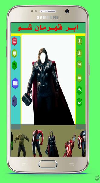 ابـر قـهرمان شـو (لباس قهرمان بپوش) - عکس برنامه موبایلی اندروید