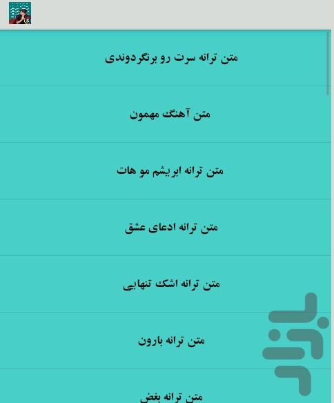 متن تمام آهنگ های مرتضی پاشایی - Image screenshot of android app