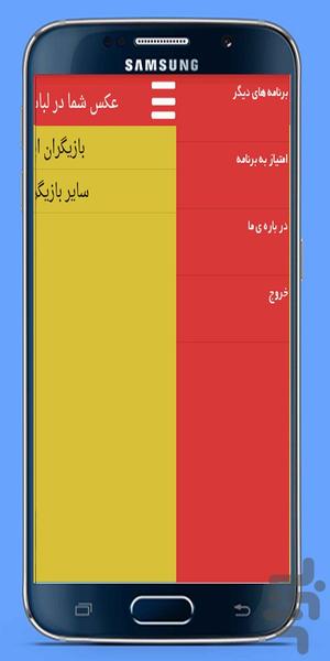 عکـس شـما در لـباس بازیگـران - Image screenshot of android app