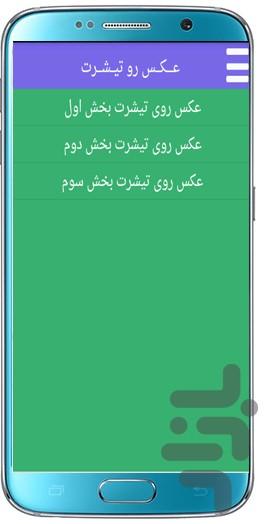 عکست رو داخل تیشرت بینداز ! - Image screenshot of android app