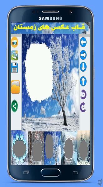 قـاب عکـس هــای زمـستــــان - عکس برنامه موبایلی اندروید