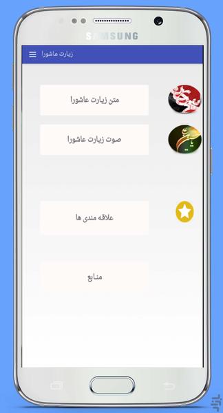 زیـارت عـاشورا + صــوت - عکس برنامه موبایلی اندروید