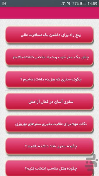 سفر عالی داشته باش - عکس برنامه موبایلی اندروید