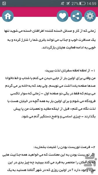 سفر عالی داشته باش - عکس برنامه موبایلی اندروید