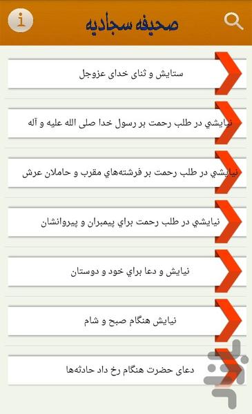 صحیفه سجادیه - عکس برنامه موبایلی اندروید