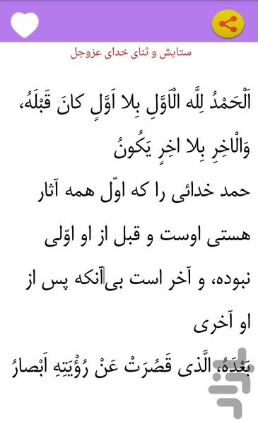 صحیفه سجادیه - Image screenshot of android app