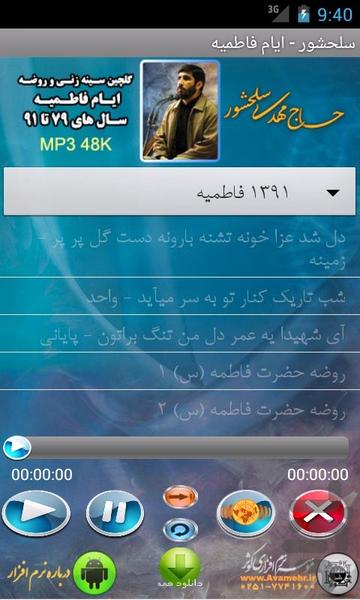 سلحشور - ایام فاطمیه - Image screenshot of android app