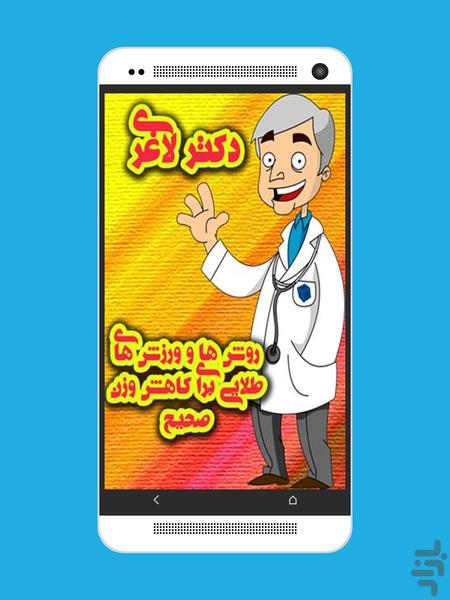 Dr.Laghary - Image screenshot of android app
