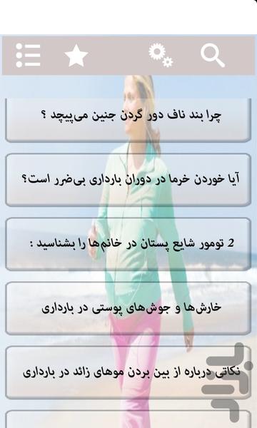 سلامت و امنیت بارداری - Image screenshot of android app